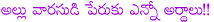 allu arjun,allu arjun son name aayan,allu arjun wife sneha reddy,allu arjun upcoming films